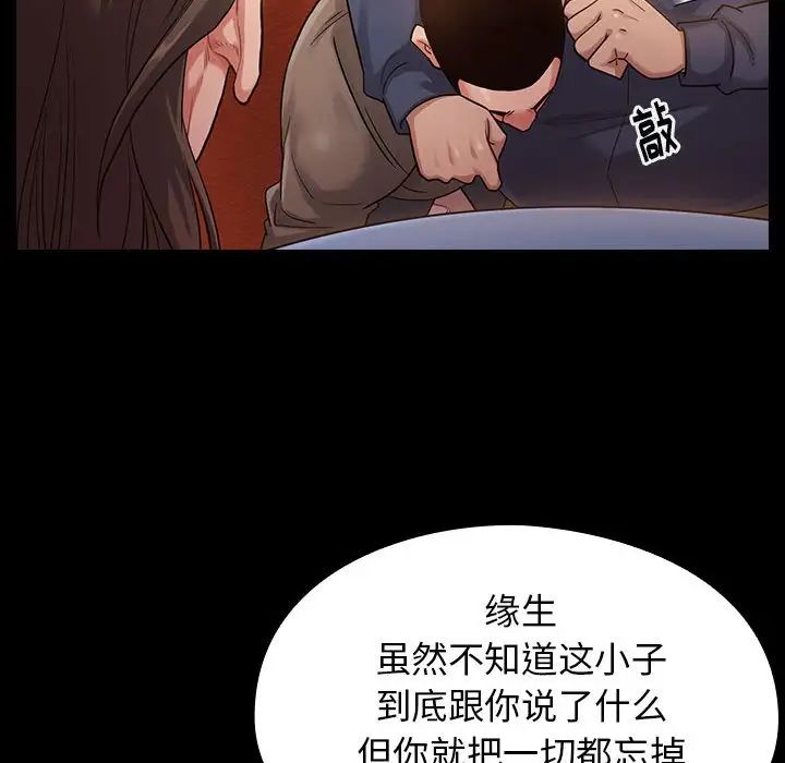 《桃花》漫画 第32話