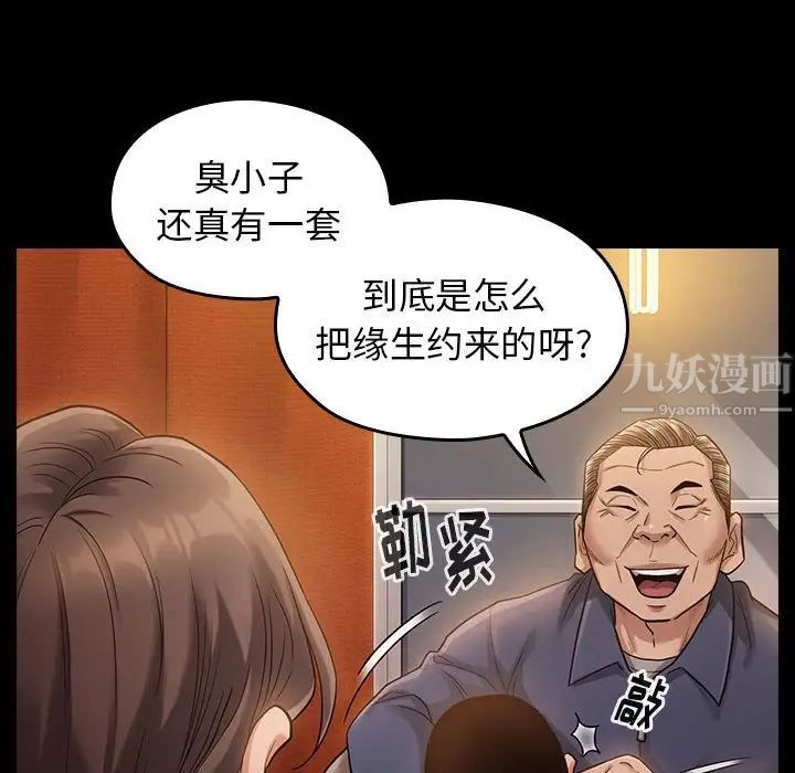 《桃花》漫画 第32話