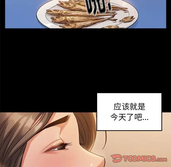 《桃花》漫画 第32話
