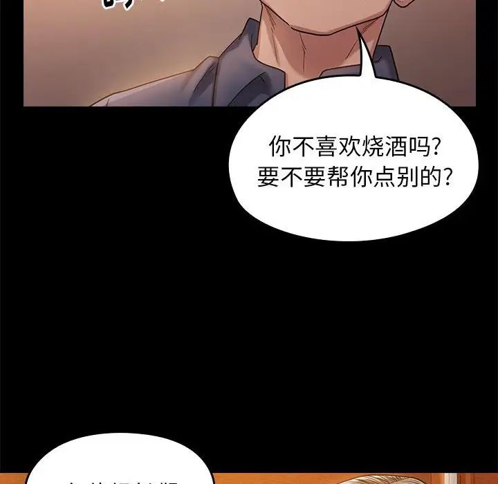 《桃花》漫画 第32話