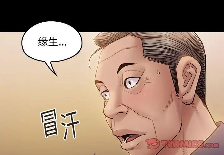 《桃花》漫画 第33話