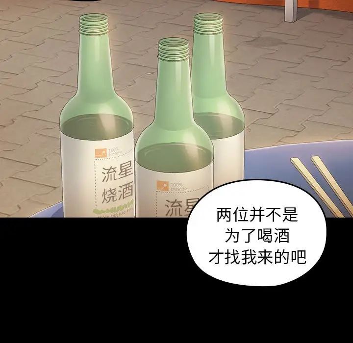 《桃花》漫画 第33話