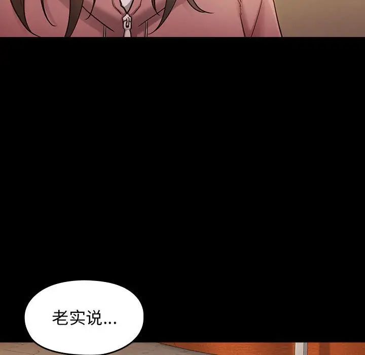 《桃花》漫画 第33話