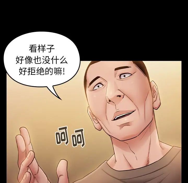 《桃花》漫画 第33話