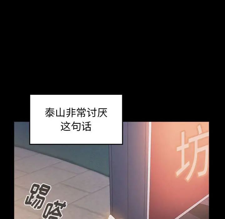 《桃花》漫画 第33話