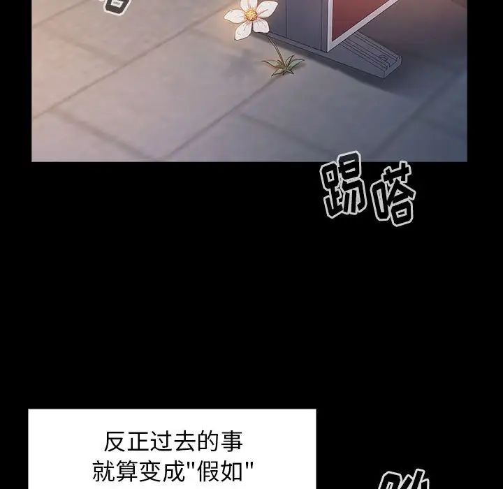 《桃花》漫画 第33話
