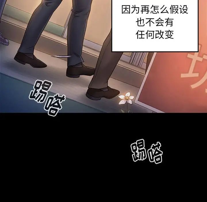 《桃花》漫画 第33話