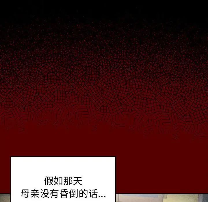《桃花》漫画 第33話