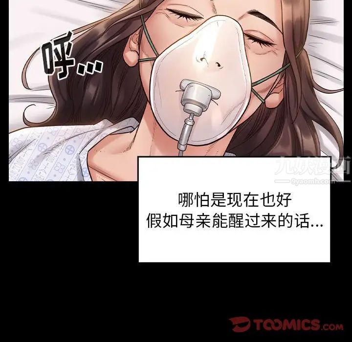 《桃花》漫画 第33話