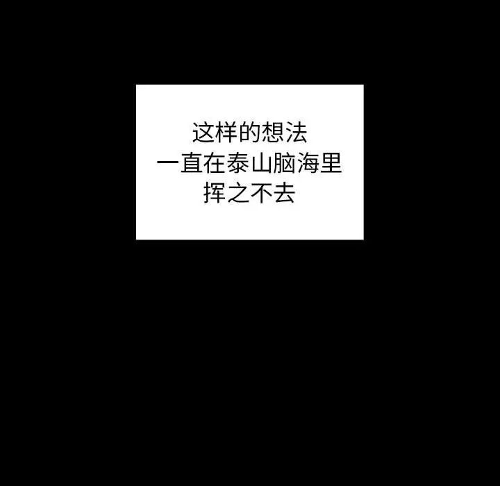 《桃花》漫画 第33話
