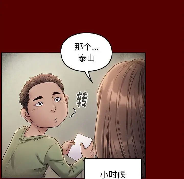 《桃花》漫画 第33話