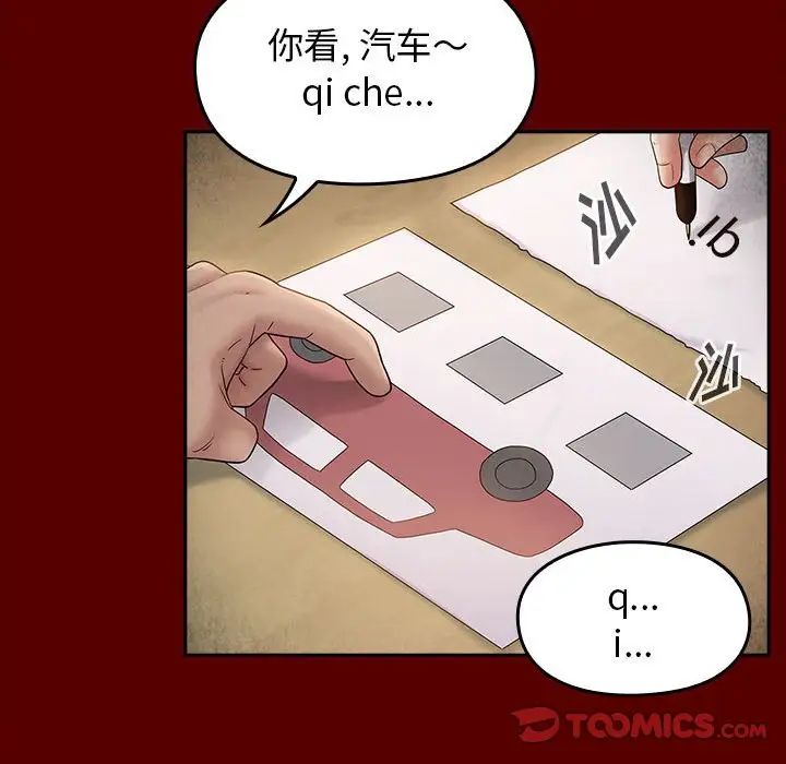 《桃花》漫画 第33話