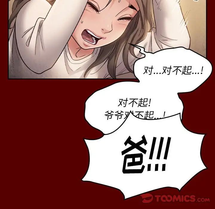 《桃花》漫画 第33話