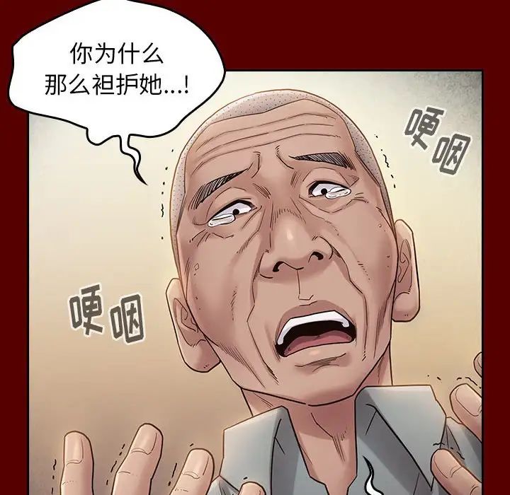 《桃花》漫画 第33話