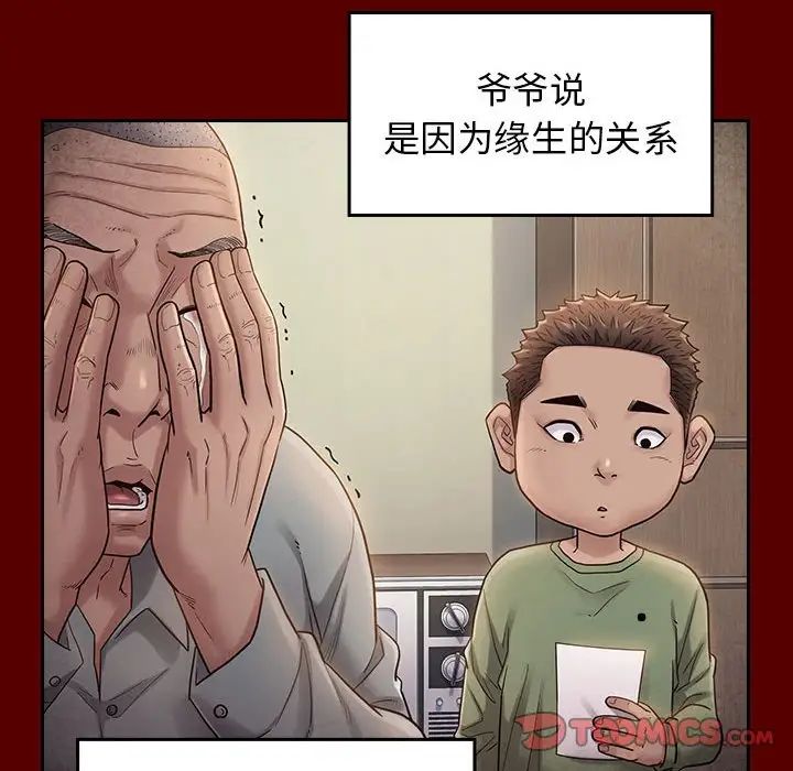 《桃花》漫画 第33話