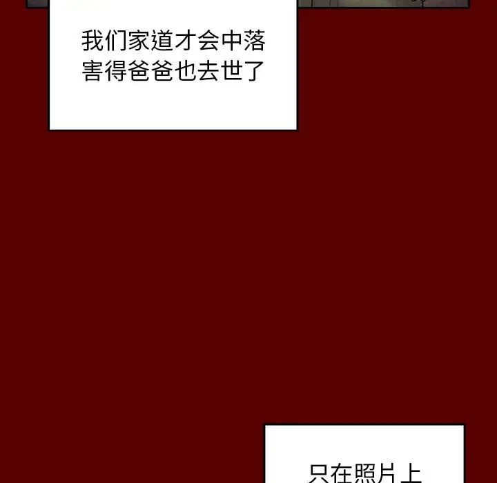 《桃花》漫画 第33話