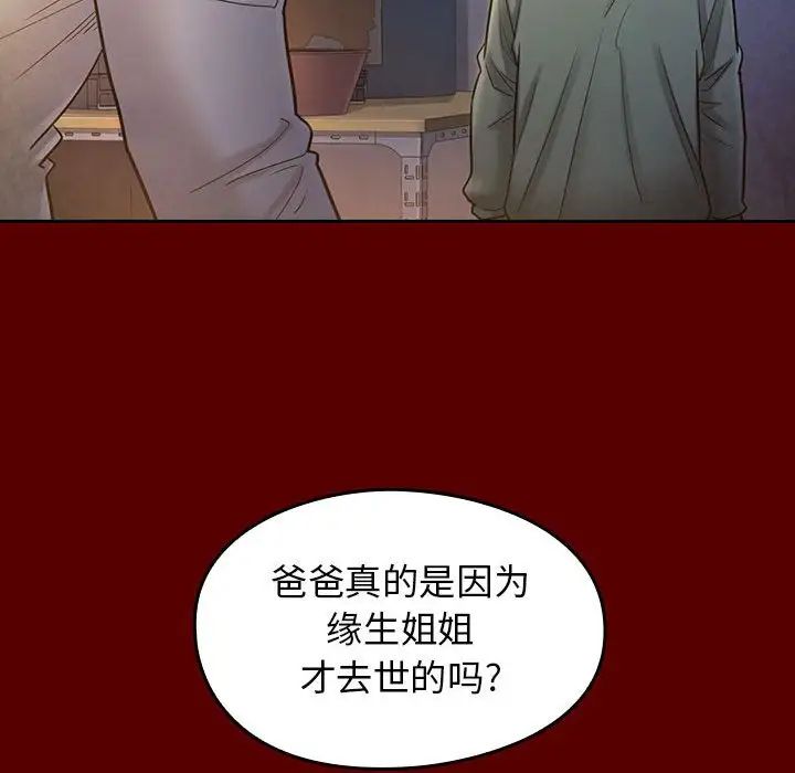 《桃花》漫画 第33話