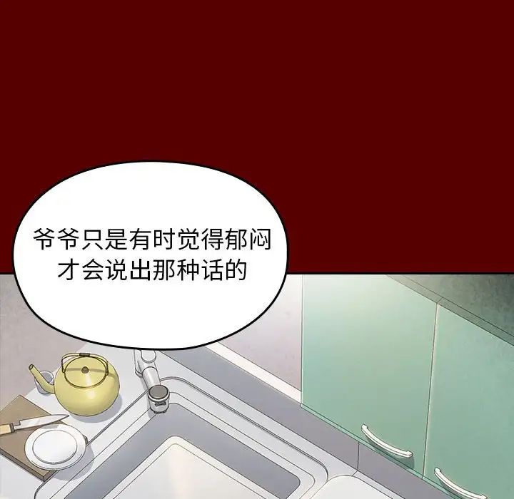 《桃花》漫画 第33話