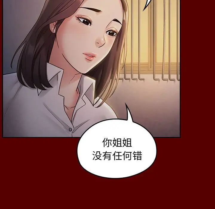 《桃花》漫画 第33話
