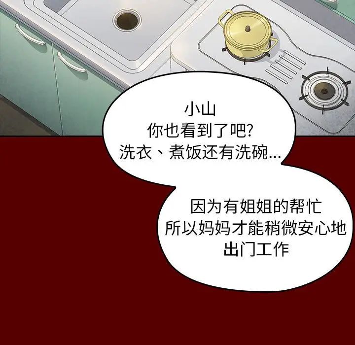 《桃花》漫画 第33話