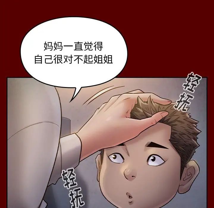 《桃花》漫画 第33話