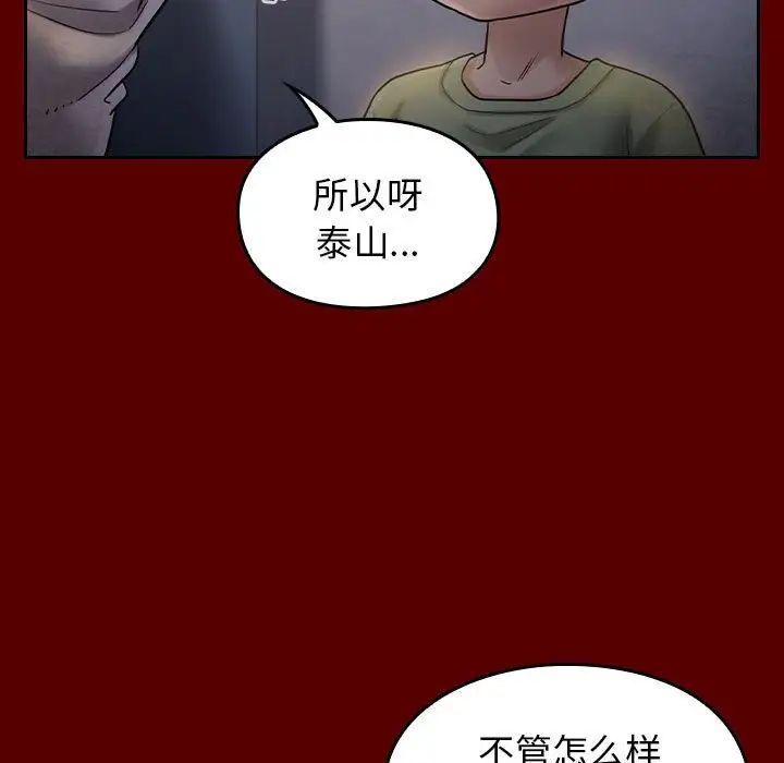 《桃花》漫画 第33話