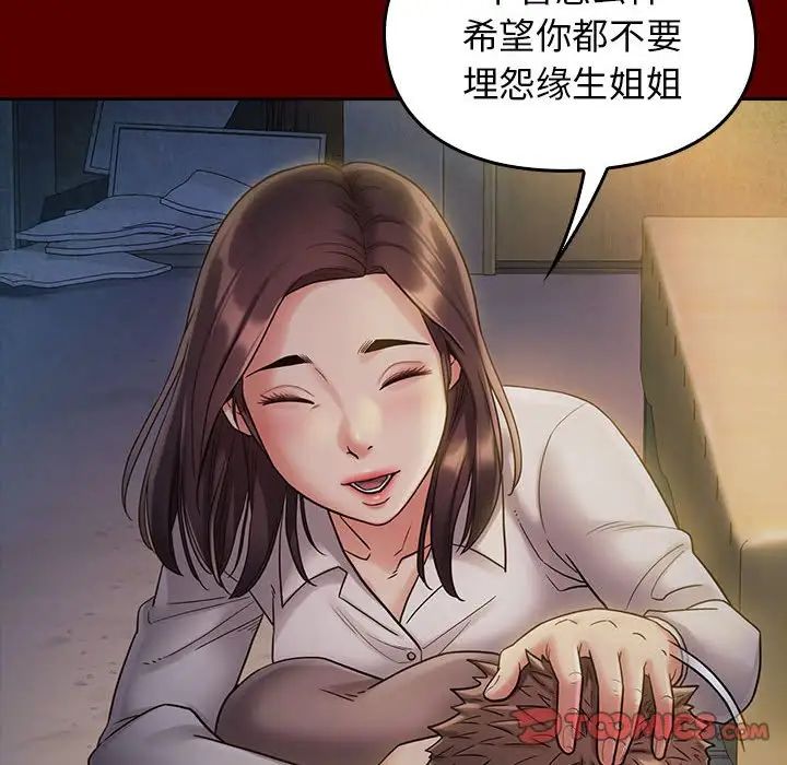 《桃花》漫画 第33話