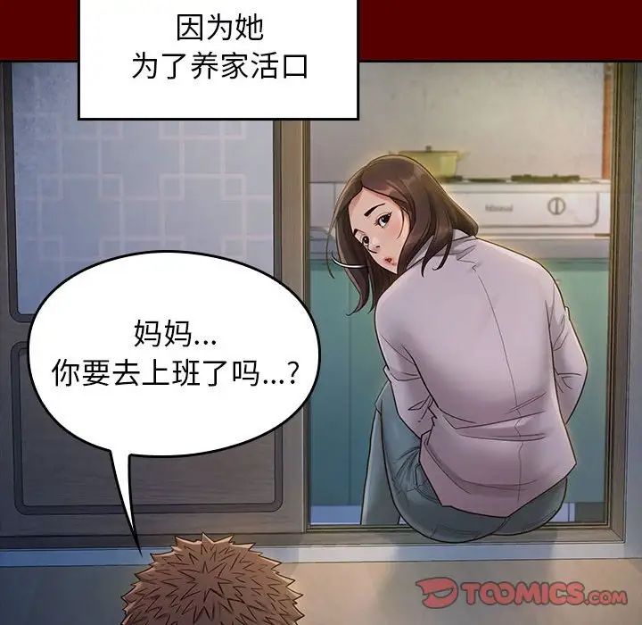 《桃花》漫画 第33話