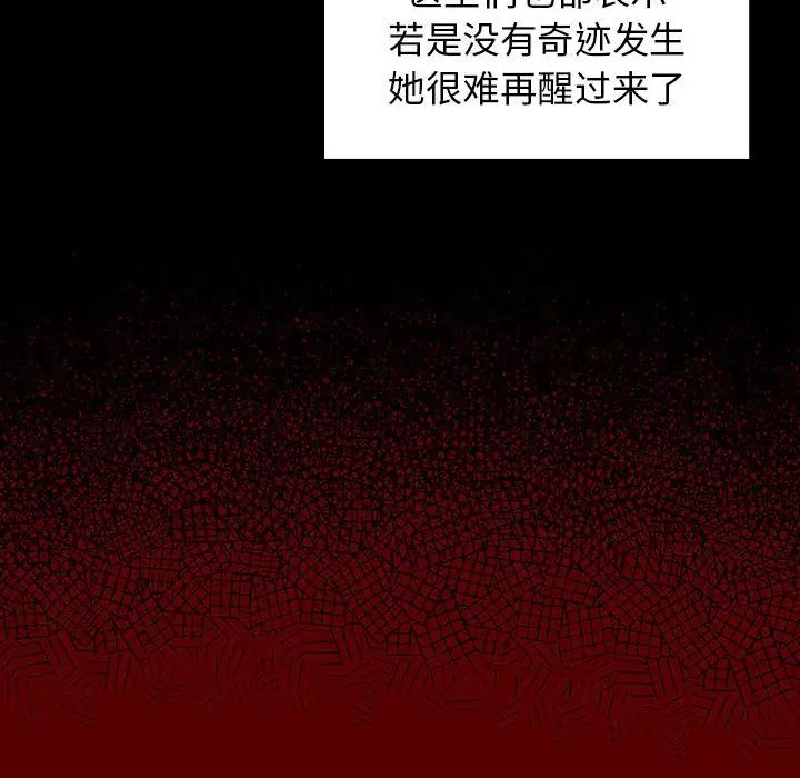 《桃花》漫画 第33話