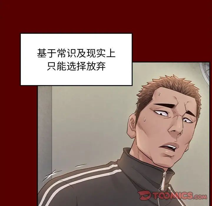 《桃花》漫画 第33話