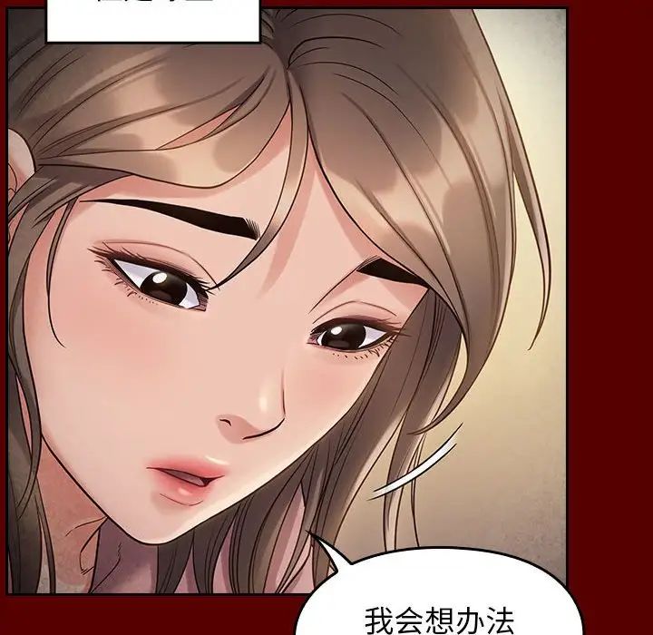 《桃花》漫画 第33話