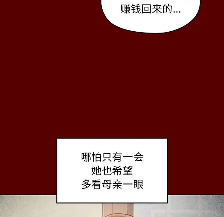 《桃花》漫画 第33話