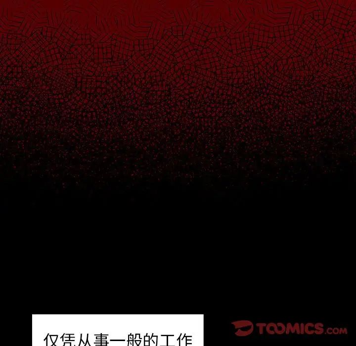 《桃花》漫画 第33話