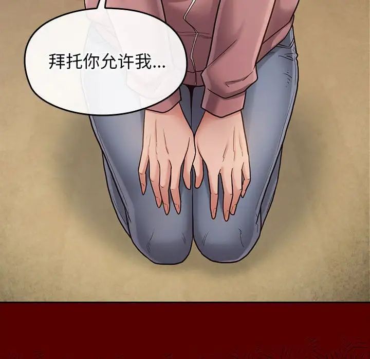 《桃花》漫画 第33話