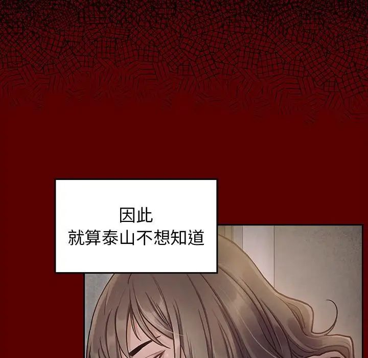 《桃花》漫画 第33話