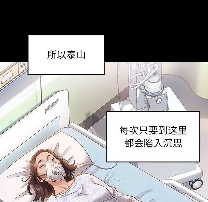 《桃花》漫画 第33話