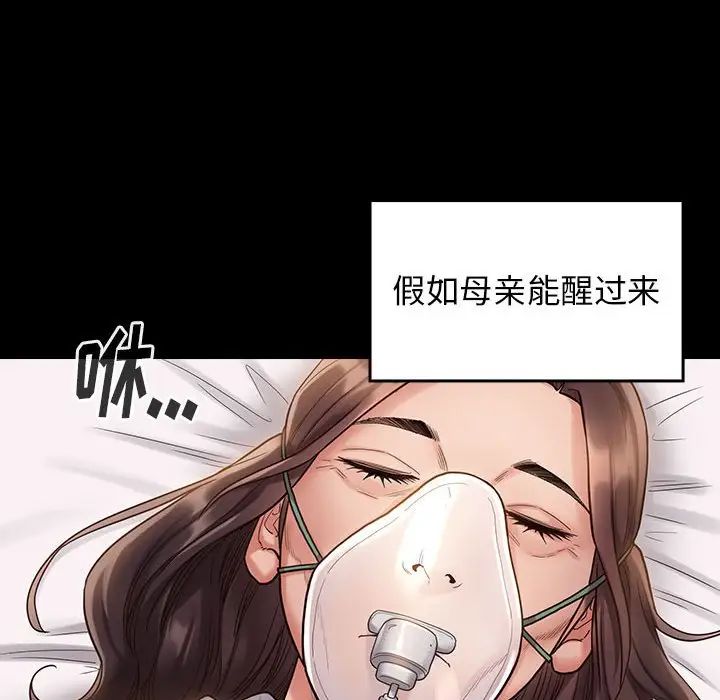 《桃花》漫画 第33話