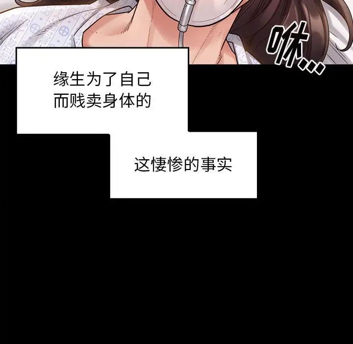 《桃花》漫画 第33話