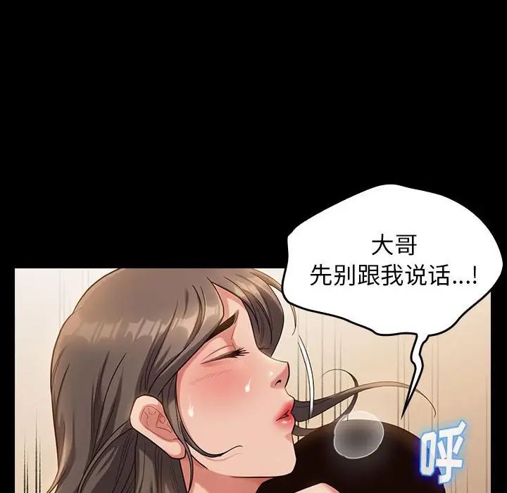 《桃花》漫画 第34話