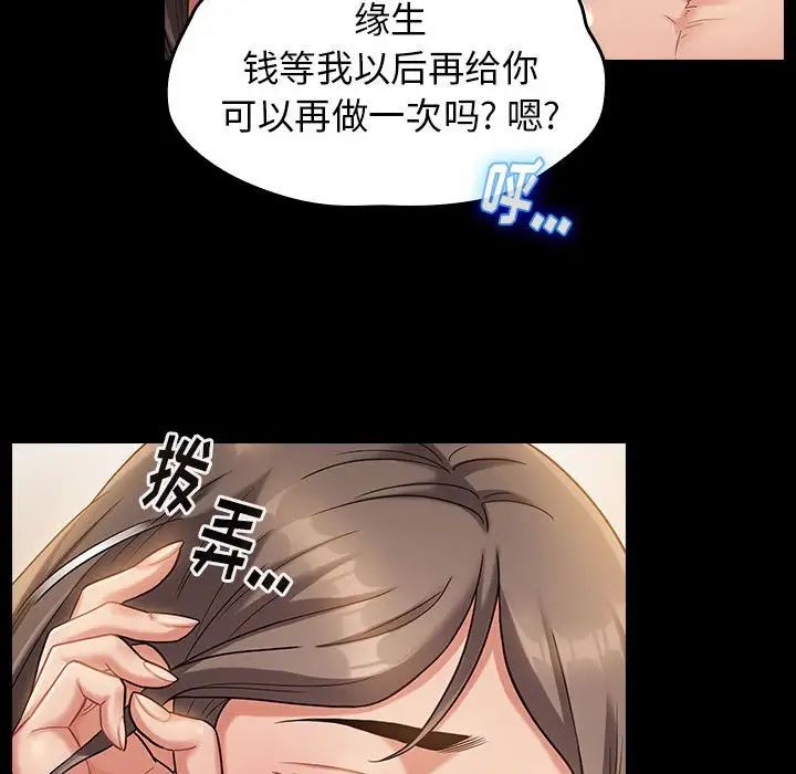 《桃花》漫画 第34話