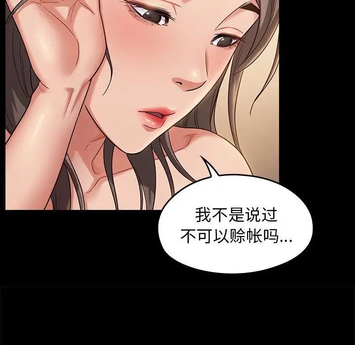 《桃花》漫画 第34話