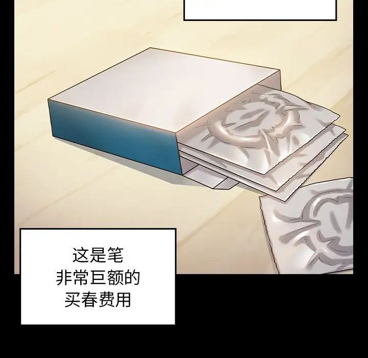 《桃花》漫画 第34話