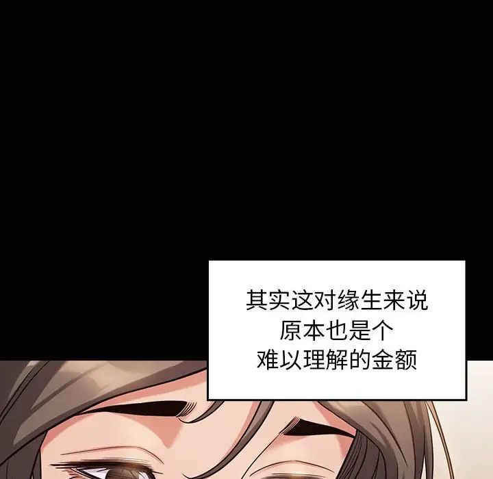 《桃花》漫画 第34話