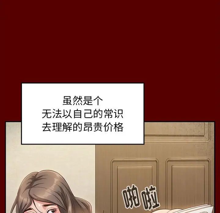 《桃花》漫画 第34話