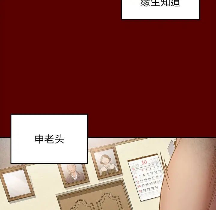 《桃花》漫画 第34話