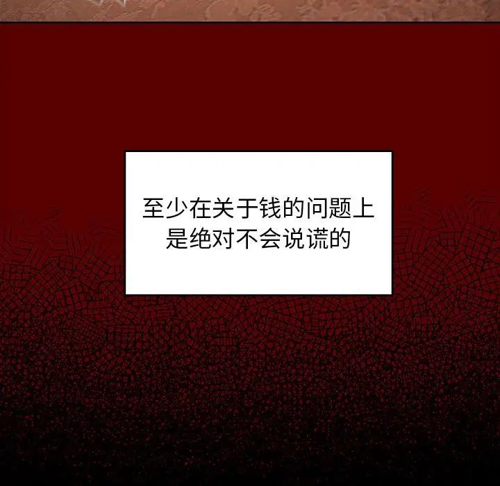 《桃花》漫画 第34話