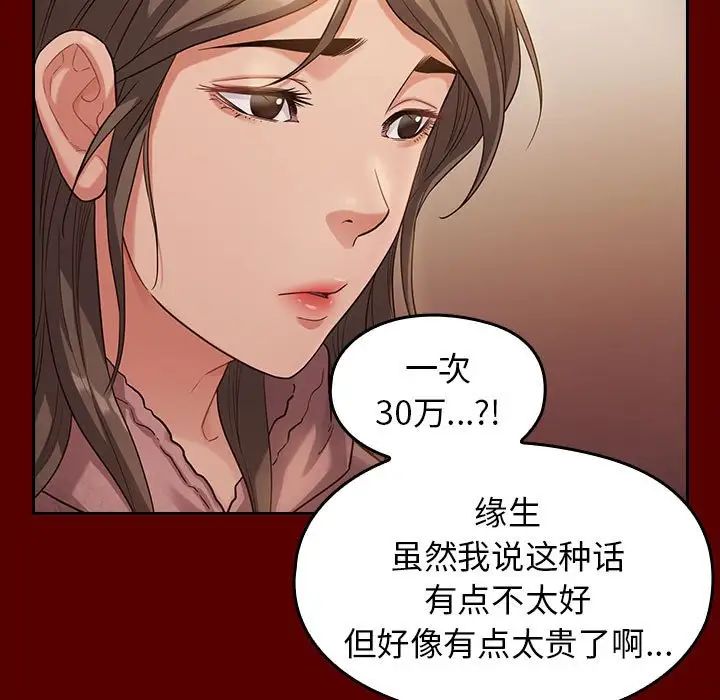 《桃花》漫画 第34話
