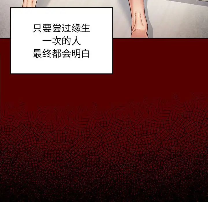 《桃花》漫画 第34話