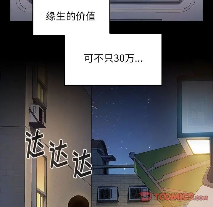 《桃花》漫画 第34話