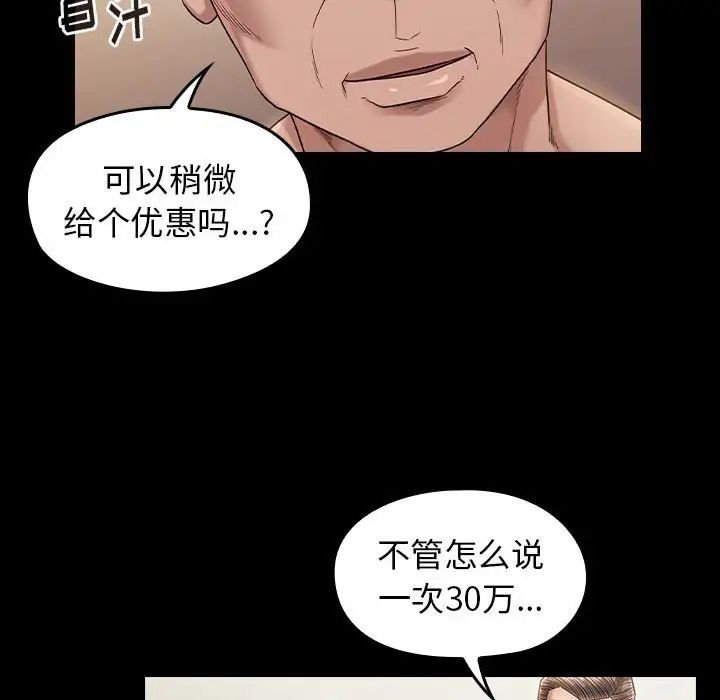 《桃花》漫画 第34話